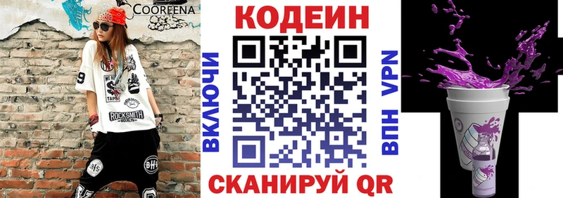 Кодеин напиток Lean (лин) Шарья